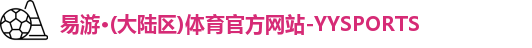 yy易游官网